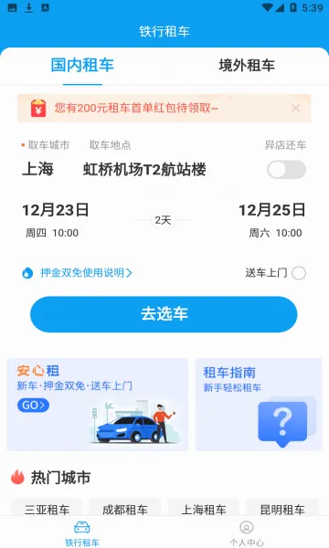 �����⳵(�⳵��������)v9.2.7 �ֻ����ͼ