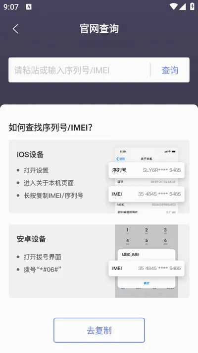 机大侠(二手手机验机软件) 机大侠(二手手机验机软件)