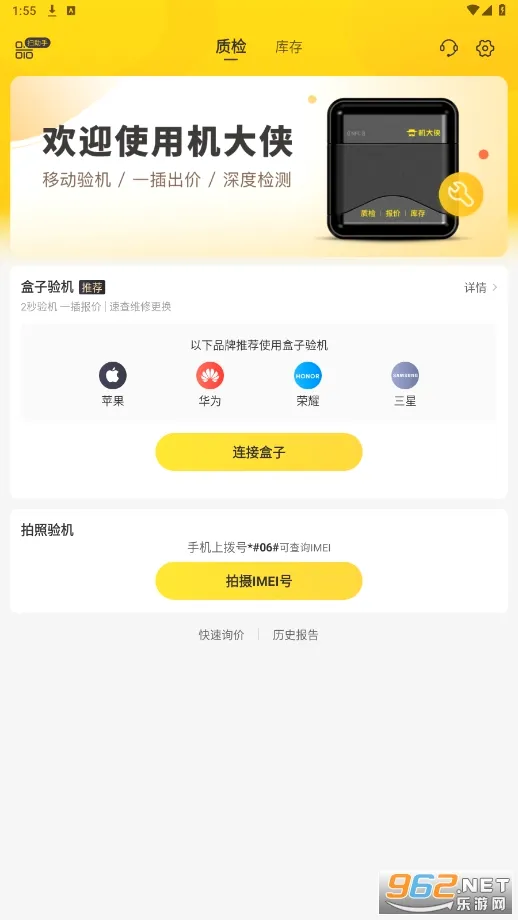 机大侠(二手手机验机软件) 机大侠(二手手机验机软件)