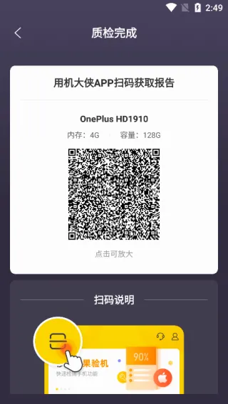 机大侠(二手手机验机软件) 机大侠(二手手机验机软件)