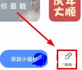 创意小组件2026官方最新版本 创意小组件2026官方最新版本
