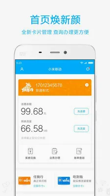 С���ƶ�(ͨ�ŷ���ƽ̨)v5.5.0 �ֻ����ͼ