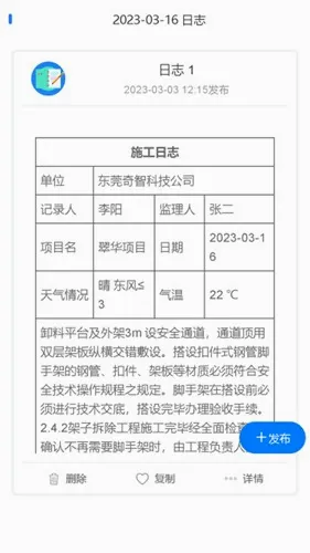 ʩ����־(ʩ����־app����)v5.4.7 �ٷ������ͼ