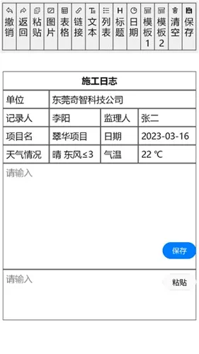 ʩ����־(ʩ����־app����)v5.4.7 �ٷ������ͼ