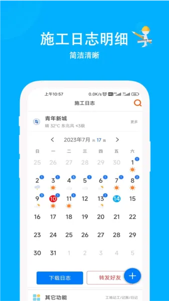ʩ����־(ʩ����־app����)