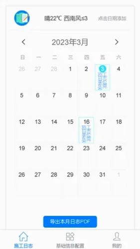 ʩ����־(ʩ����־app����)v5.4.7 �ٷ������ͼ