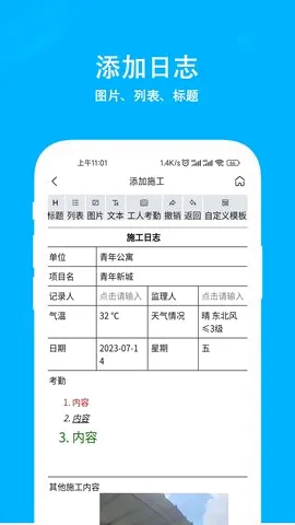 ʩ����־(ʩ����־app����)v5.4.7 �ٷ������ͼ