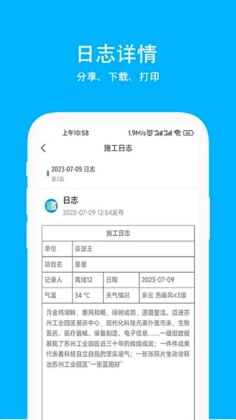 ʩ����־(ʩ����־app����)