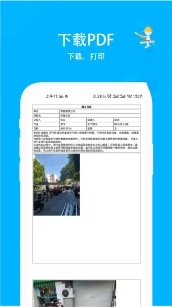 ʩ����־(ʩ����־app����)