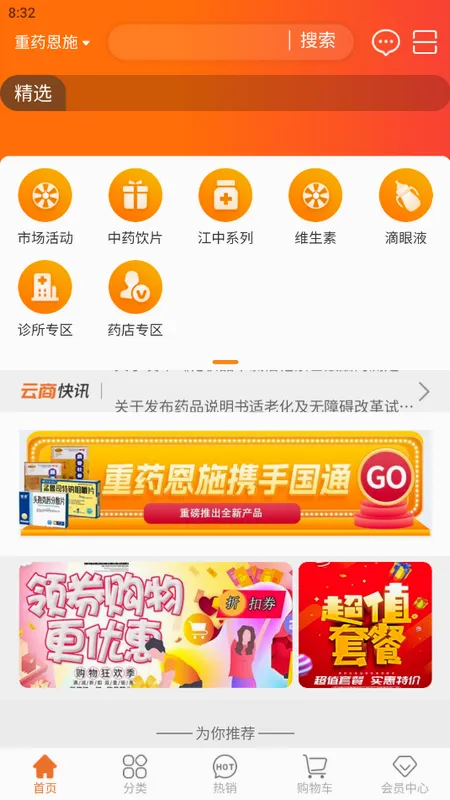 ��ҩ����(���Ϲ�ҩƽ̨)v5.0.50 ��Ѱ��ͼ