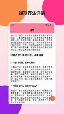 �ڴ���һ�Ŀ���(Ů�����������ܼ�)v1.2 �ֻ����ͼ