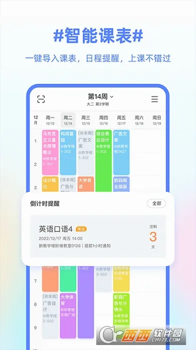 �����γ̱�(��ѧ���α�����)v9.9.51 ��׿���ͼ