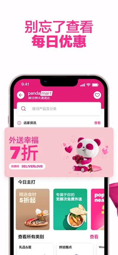 foodpanda2026���°汾v23.24.0 �ֻ����ͼ
