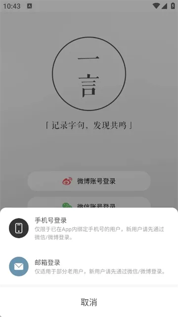 一言安卓版手机版 一言安卓版手机版
