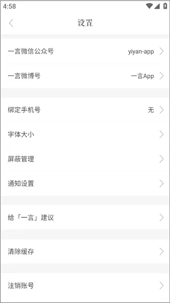 一言安卓版手机版 一言安卓版手机版