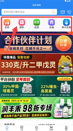抢农资网2026最新版本 抢农资网2026最新版本