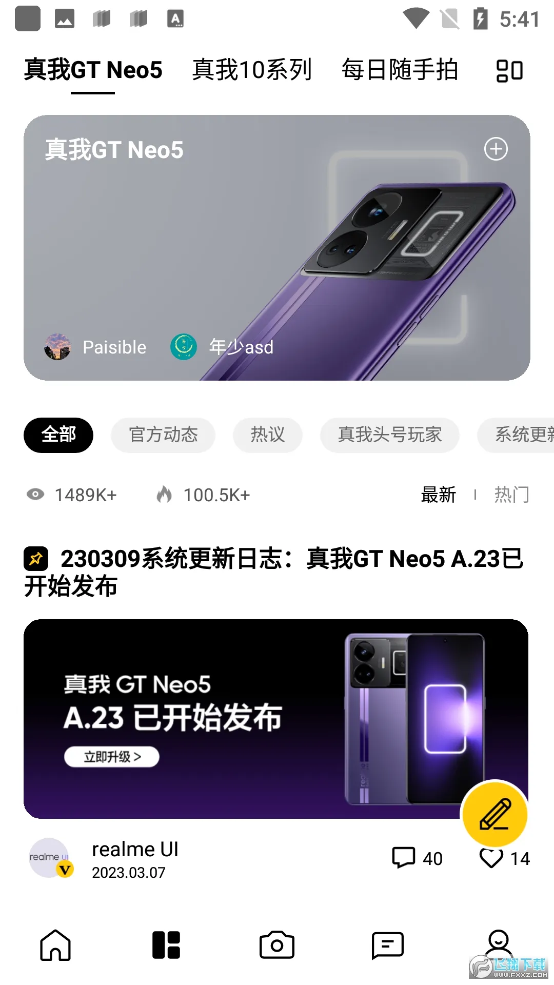 realme����(��˿����ƽ̨)v2.5.4 ��׿���ͼ
