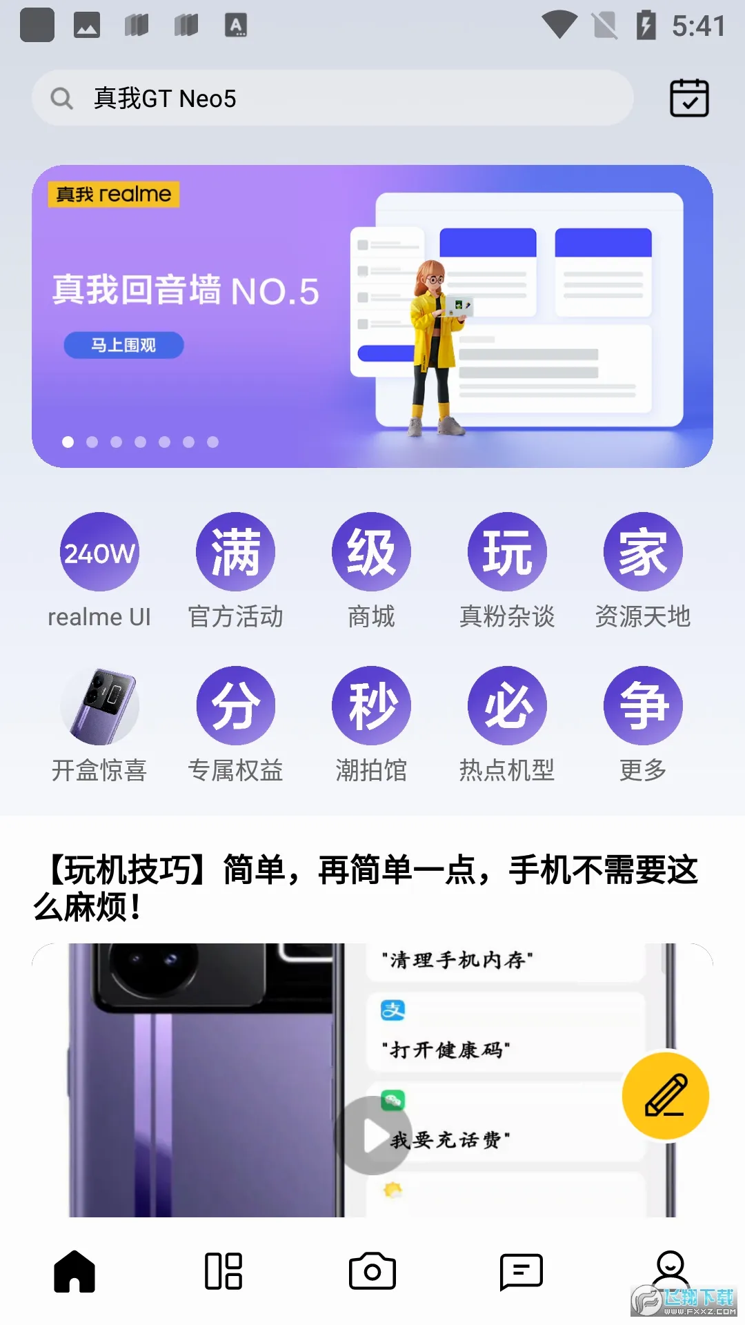 realme����(��˿����ƽ̨)v2.5.4 ��׿���ͼ