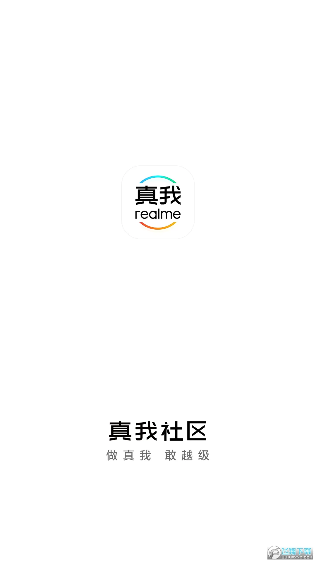 realme����(��˿����ƽ̨)v2.5.4 ��׿���ͼ
