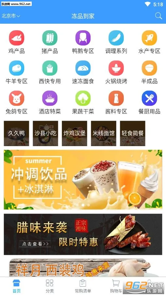 冻品到家(冻品食材商城) 冻品到家(冻品食材商城)