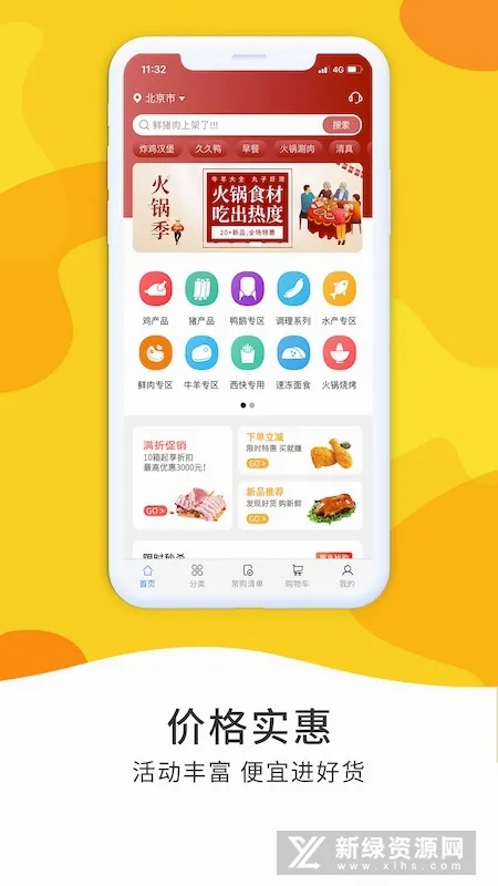 冻品到家(冻品食材商城) 冻品到家(冻品食材商城)