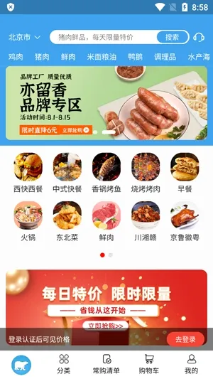 冻品到家(冻品食材商城) 冻品到家(冻品食材商城)