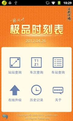 ��Ʒʱ�̱�(����Ʊ��Ʊƽ̨)v9.2.1 �ٷ������ͼ
