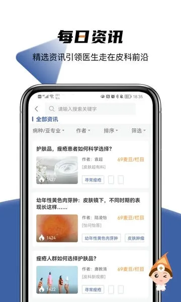 ����ҽ��(Ƥ����ҽ��ƽ̨)v6.6.6 ��׿���ͼ