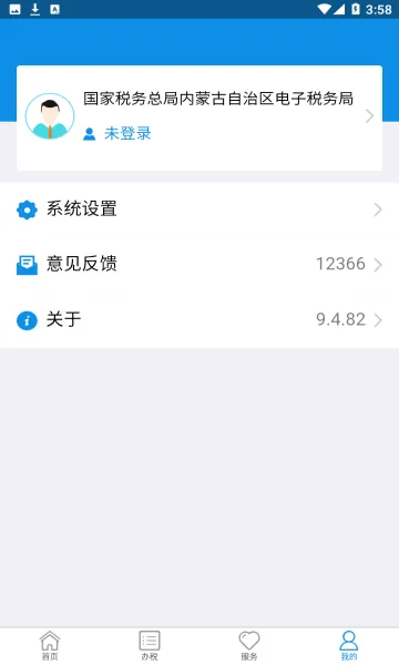 ���ɹ�˰��(˰���������)v9.4.211 ��׿���ͼ