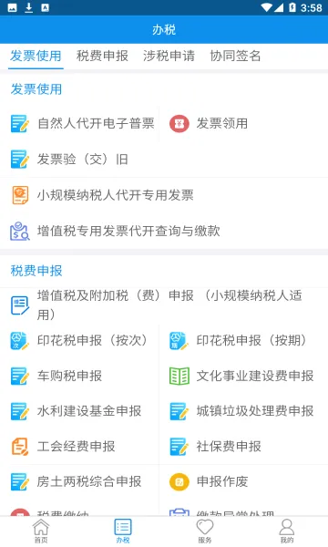 ���ɹ�˰��(˰���������)v9.4.211 ��׿���ͼ