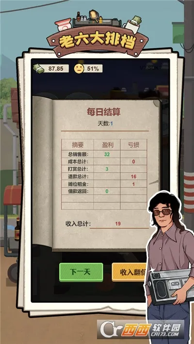 �������ŵ�(��ʳ��Ӫ��Ϸ)v1.0.5 �ֻ����ͼ
