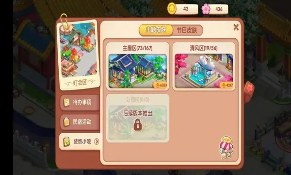 ����СԺ(��԰��Ӫ����)v2.1.12 �ֻ����ͼ