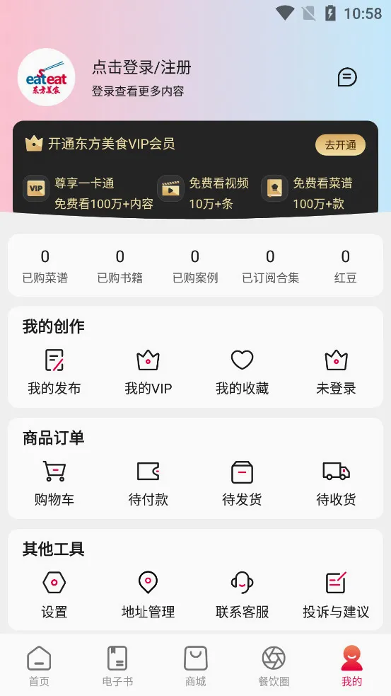 ������ʳ2026�ٷ����°汾v4.8.8 �ٷ������ͼ