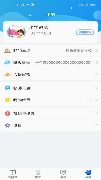 �Ž���ʹ(��ʦ�칫��ѧ����)v3.1.013 �ٷ������ͼ