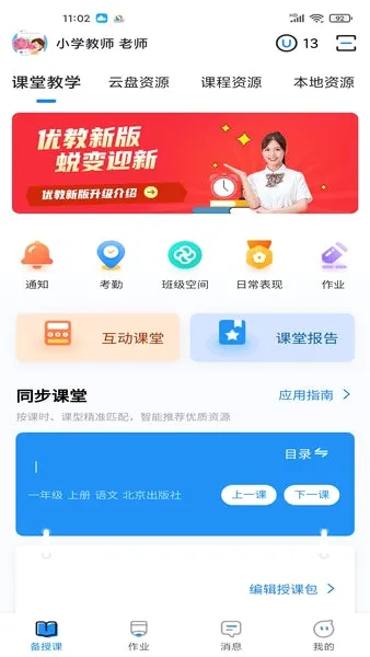 �Ž���ʹ(��ʦ�칫��ѧ����)v3.1.013 �ٷ������ͼ