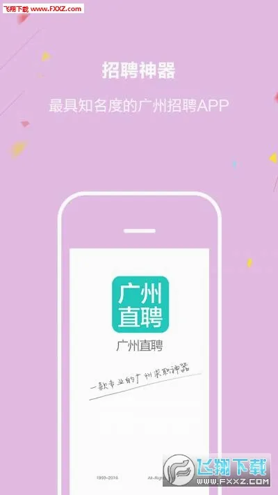 ����ֱƸ(������ְ��Ƹ)v7.1 �ٷ������ͼ