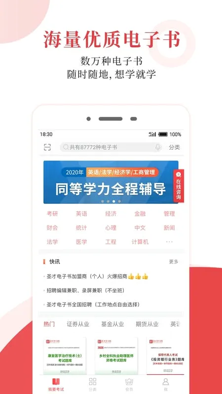 ʥ�ŵ�����(��֤ѧϰƽ̨)v6.8.1 �ֻ����ͼ