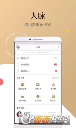 ���͵�(�߶���ҵ�罻)v10.10.20 �ֻ����ͼ