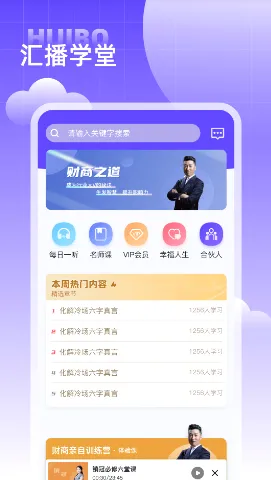 汇播学堂最新手机版 汇播学堂最新手机版