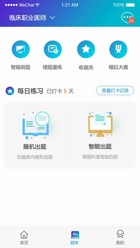 ҽ��(ҽ��ѧϰ����ƽ̨)v1.9.3 ��Ѱ��ͼ