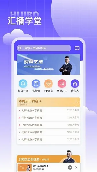 汇播学堂最新手机版 汇播学堂最新手机版