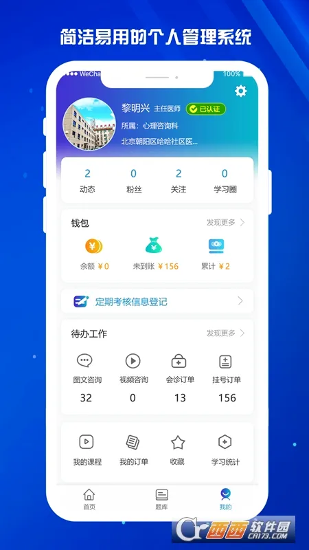 ҽ��(ҽ��ѧϰ����ƽ̨)v1.9.3 ��Ѱ��ͼ