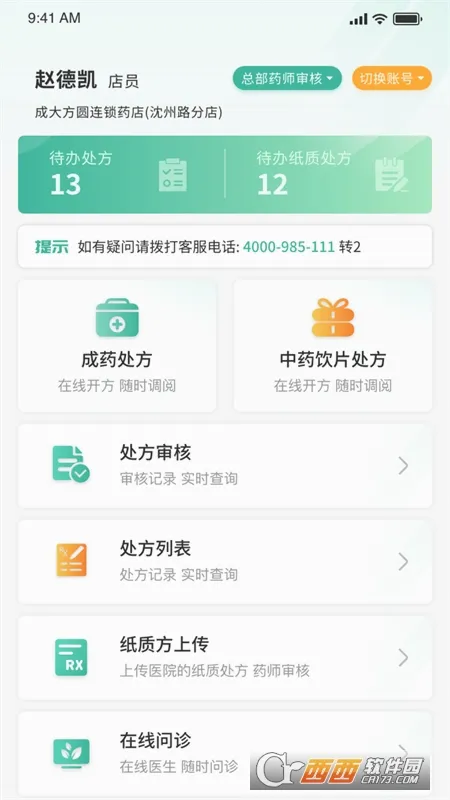 ҽ��ͨ����2026�ٷ����°汾v1.2.260611 ��׿���ͼ