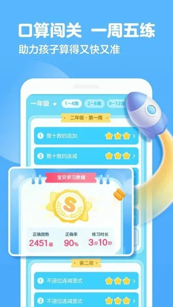 �нп���(��ͯ����ѧϰ����)v4.44.0 �ٷ������ͼ