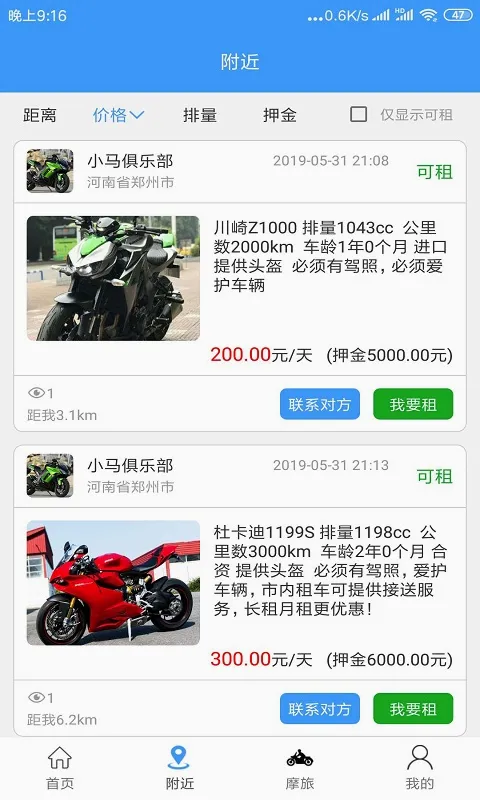 MAN����Ħ��(Ħ������ƽ̨)v4.8.4 ��Ѱ��ͼ