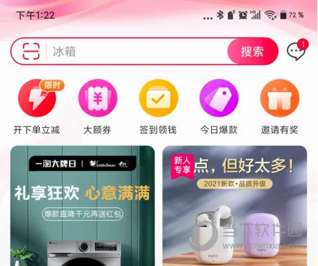 一淘(购物返利平台) 一淘(购物返利平台)