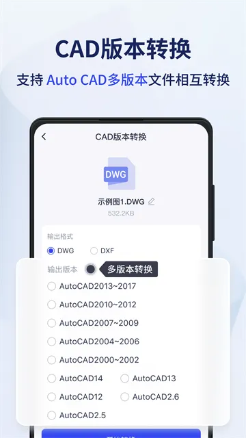 Ѹ��CADת����(CAD��ʽת����)v2.0.0.0 �ٷ������ͼ