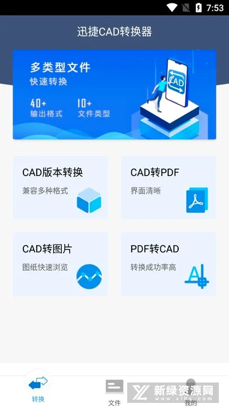 迅捷CAD转换器(CAD格式转换器) 迅捷CAD转换器(CAD格式转换器)