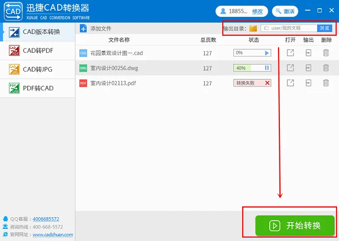 迅捷CAD转换器(CAD格式转换器) 迅捷CAD转换器(CAD格式转换器)