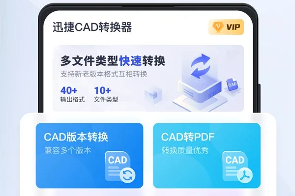 迅捷CAD转换器(CAD格式转换器) 迅捷CAD转换器(CAD格式转换器)